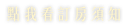 稼軒民宿-三人套房