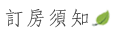 稼軒民宿-三人套房